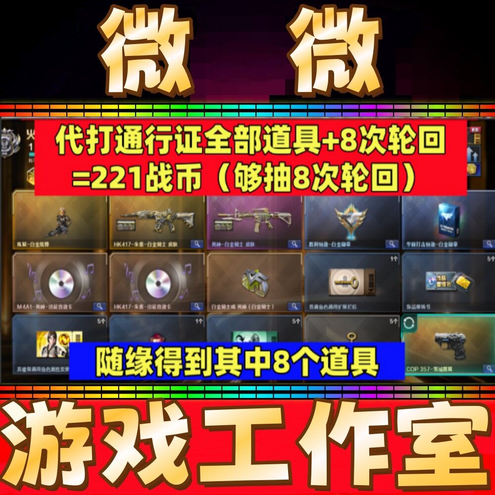 CF代做火线通行证轮回140级任务+战币任务+赛季任务211战币活动图片