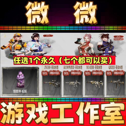 CF零0号玩家/JNG90/QBZ03/M14EBR/末日审判者-鎏金水墨永久