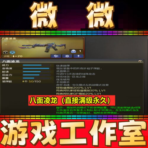 CF英雄武器八面凌龙永久满级非M200幻神98K星神QBZ03金色蔷薇永久