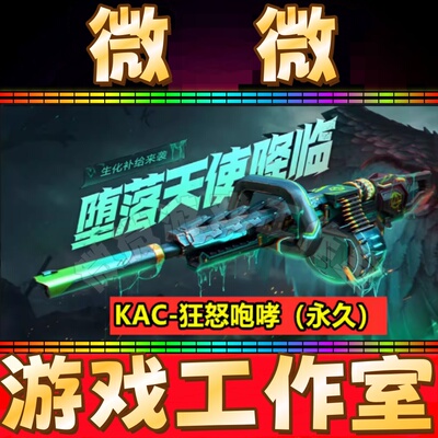CF绝版KAC-狂怒咆哮永久 不是毒蜂异变清道夫烈龙盘龙炼狱永久