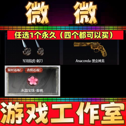 CF绝版指虎-刺刀永久/黑金神龙左轮永久/水晶宝珠-春桃永久