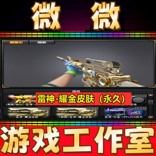 CF雷神耀金皮肤永久 非荣耀之魄白鲨念旧N9宠儿课桌奇兵皮肤永久
