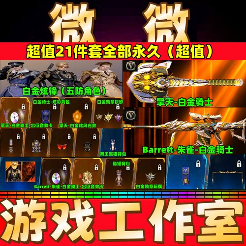 CF白金炫锋擎天朱雀-白金骑士出征音效卡炫彩背包投影玩偶永久