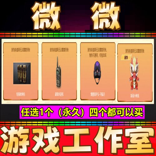 CF超级对讲机/特殊收纳包/烟雾保护头盔-宇航月/新春小神龙永久