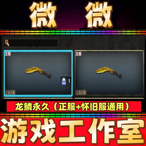 CF怀旧服龙鳞 黄金尼泊尔永久 非黄金RPK黄金汤姆逊狙击30天永久