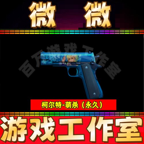 CF萌杀柯尔特永久 非柯尔特宇航兔兔冠军之特沙场霸主荣耀世冠EP