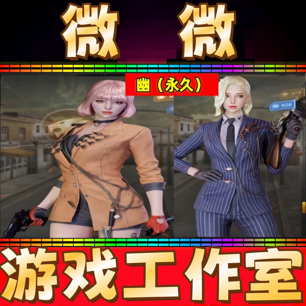 CF绝版三防角色幽永久 非炽天使王者复仇王者瞳闭月羞花魅影永久
