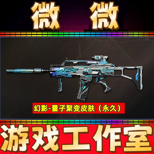 CF幻影-量子聚变皮肤永久 不是G36C幻影音效卡缪斯音盒隼研永久