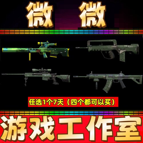 CF萨维奇110-零号/QBZ191-零号/FAMAS G2-零号/VKS-桑巴玫瑰7天