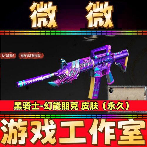 CF黑骑士-幻能朋克皮肤永久 非黑骑士音效卡娜塔莉娅AG冠军皮肤