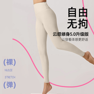 云感瑜伽裤女款高腰提臀裸感跑步运动专业普拉提健身九分裤5120