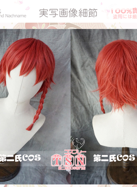 【第二氏】蓝色监狱 黑名兰士 含麻花辫造型 COS假发M85