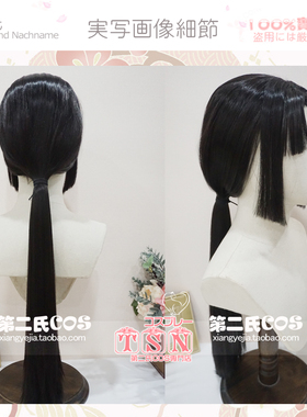 第二氏  原创 和风少女 万用姬式 黑色造型款COS假发 Q60