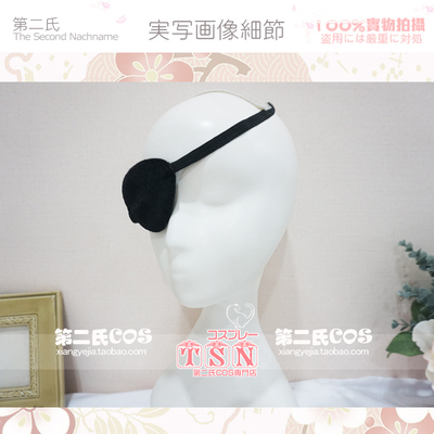 第二氏/cosplay 手工制作 黑眼罩 黑色单眼罩黑执事 夏尔 PJ13
