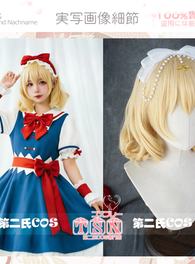 【第二氏】东方project 爱丽丝 Alice 金色卷发 COS假发 455