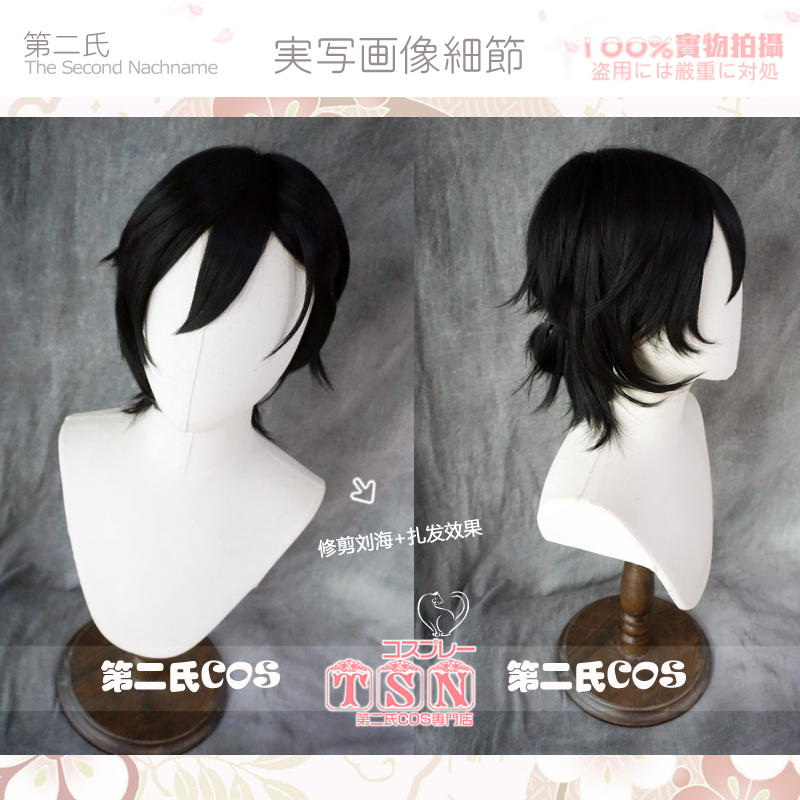 新番【第二氏】夏日重现 纲代慎平 男主 翻翘黑发 cos假发 v22