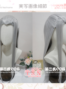 第二氏灰色美人尖造型款古风古装长发COS假发W91