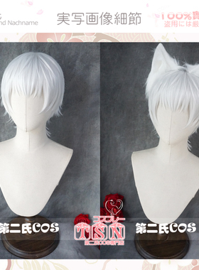 【第二氏】光与夜之恋 齐司礼 银白色短发 乙女 COS假发 V56