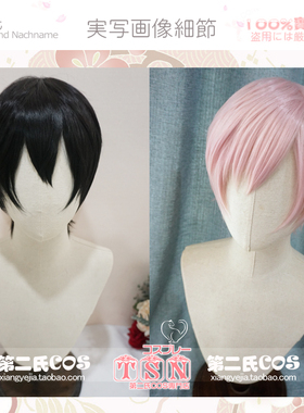 第二氏 10count 城谷忠臣 黑濑陆 基佬CP 粉色黑色 COS假发W82