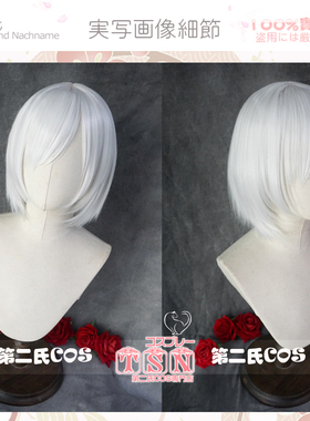 【第二氏】间谍过家家 菲奥娜弗洛斯特 银白色 COS假发 V21