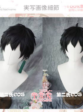 【第二氏】崩坏 星穹铁道 万能 丹恒 黑色翻翘 COS假发 M71