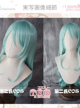 【第二氏】萌娘 冰川纱夜 BanG Dream! 若青长卷 COS假发 C84