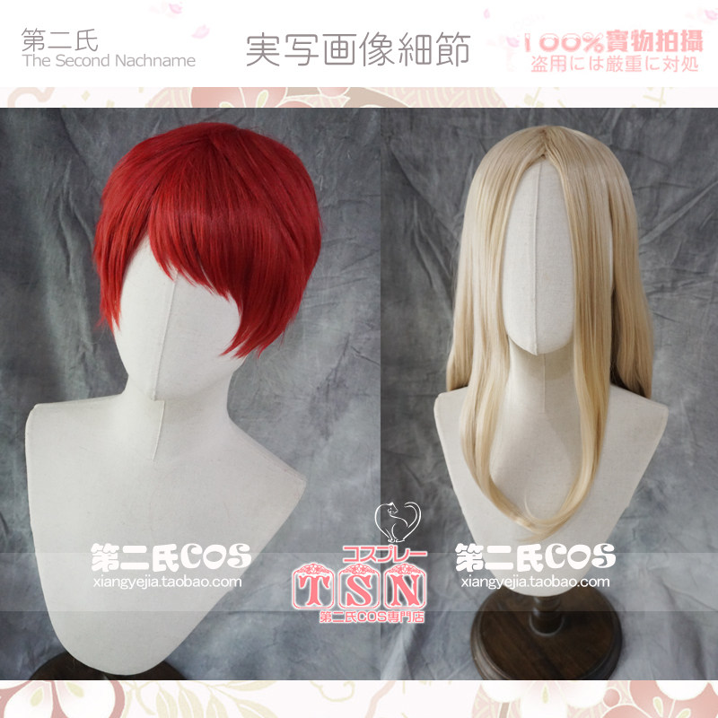 第二氏 东邻西厢 陈启明 红发 严辞 金发 cos假发q30