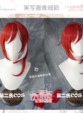 【第二氏】逆先夏目 偶像梦幻祭2 偶像红发挑染 COS假发 V83