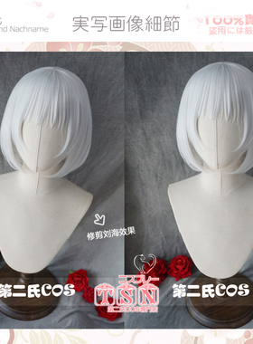【第二氏】 谢丝塔 Siesta 侦探已死 白发女主 COS假发 J15