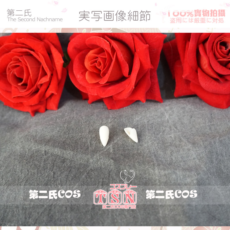 第二氏  道具  恶魔 妖怪 吸血鬼 假牙 尖牙 万圣节 奶白色  915