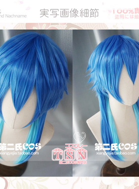 第二氏 DRAMAtical Murder DMMD 濑良垣苍叶 香草蓝 COS假发 478