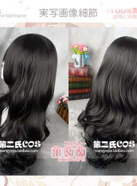 第二氏 黑发御姐 黑卷 角色多用 lolita 黑色卷发少女COS假发 679