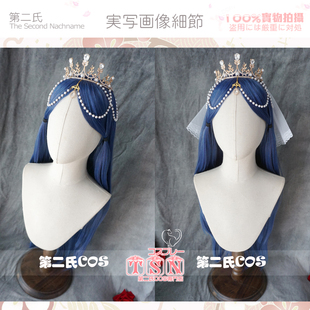 【第二氏】王者荣耀 王昭君 月光暮雪婚纱皮肤 蓝色 COS假发 V80