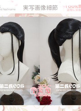 再贩【第二氏】1人之下3 王也 马尾美人尖造型款COS假发 Q26