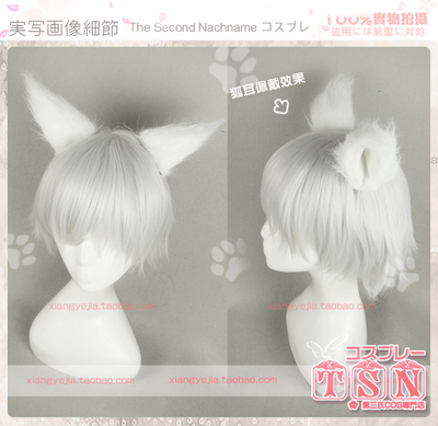 第二氏妖狐御狐神双炽假发
