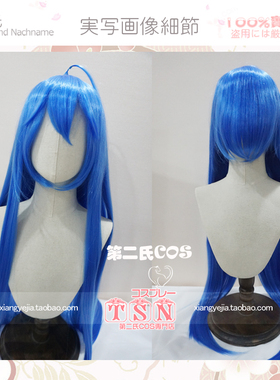 第二氏 幸运星 泉此方 萌软少女 宝蓝色长发 COS假发 X-09