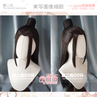 第二氏剑网3驰冥纯阳 正太古风汉服 晓星尘 剑网三 COS假发 G63