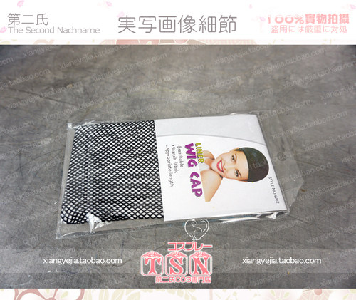 第二氏假发高弹力黑色发网