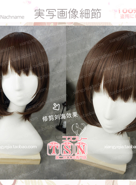 第二氏 路人女主的养成方法 加藤惠/chara/有马一花 COS假发 431