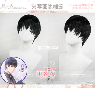 第二氏 全职韩文清 许墨 恋与制作人 COS假发 686