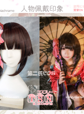 第二氏 阴阳师 神乐 建模类收脸造型内层玉米须 棕色COS假发 Z-02