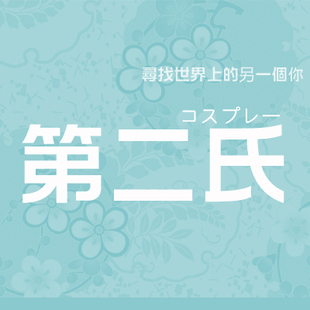 第二氏定制款 需在客服指導下選擇 假發萬用鏈接