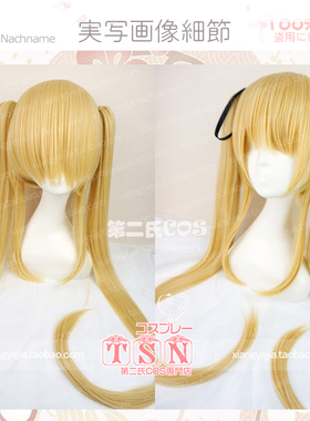 第二氏 碧蓝航线 纳尔逊 金发双马尾 黄色 头发COS假发 N71