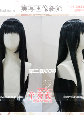 第二氏 日常少女 黑色万用少女 JK百搭假发 SH50