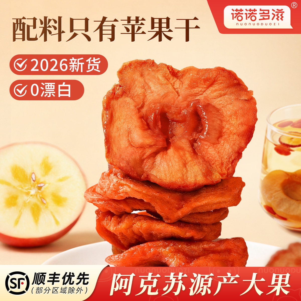 三蒸三晒苹果干新疆阿克苏厚切蒸肉肉独立小包装无添加蔗糖原味