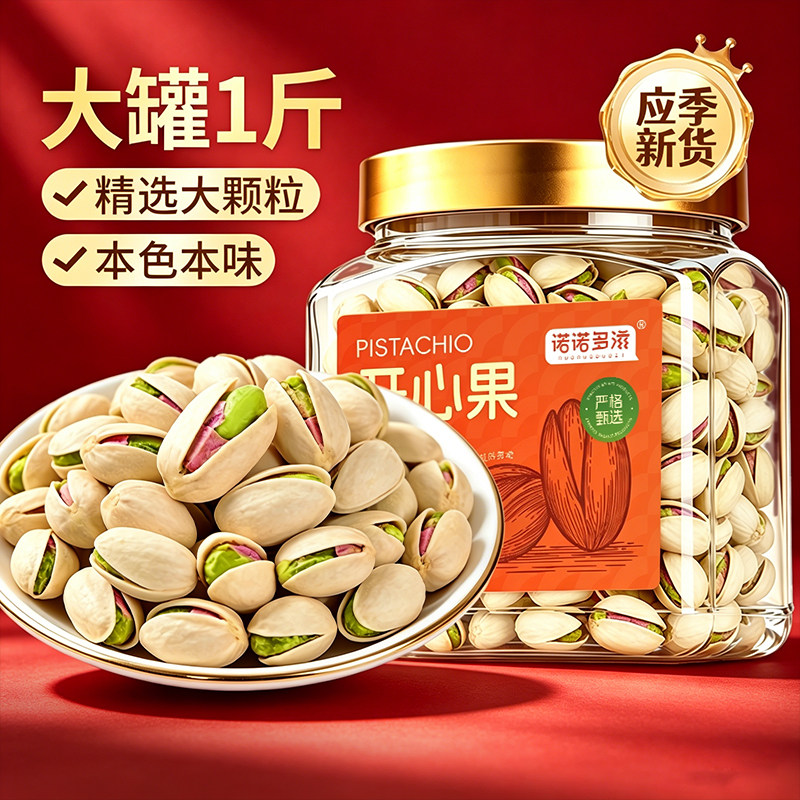 开心果2026新货原味正品大颗粒500g罐装坚果仁孕妇健康干果零食