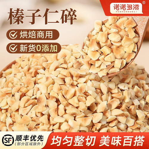 新货大榛子碎仁原味坚果烘焙专用