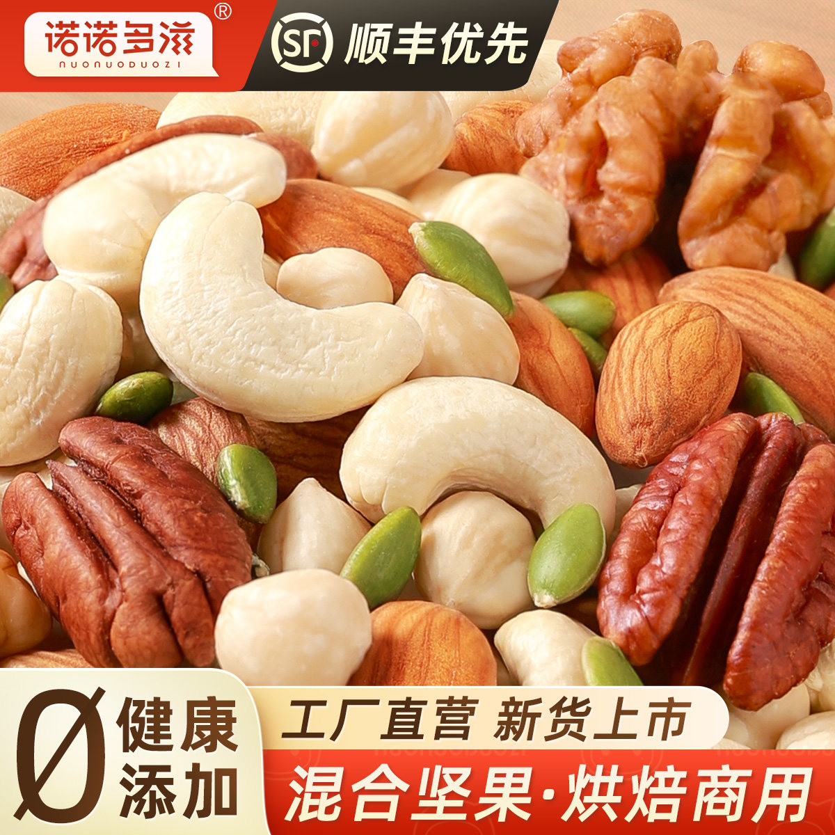 每日坚果零食混合纯坚果健康果仁孕妇专用原味无添加综合干果组合