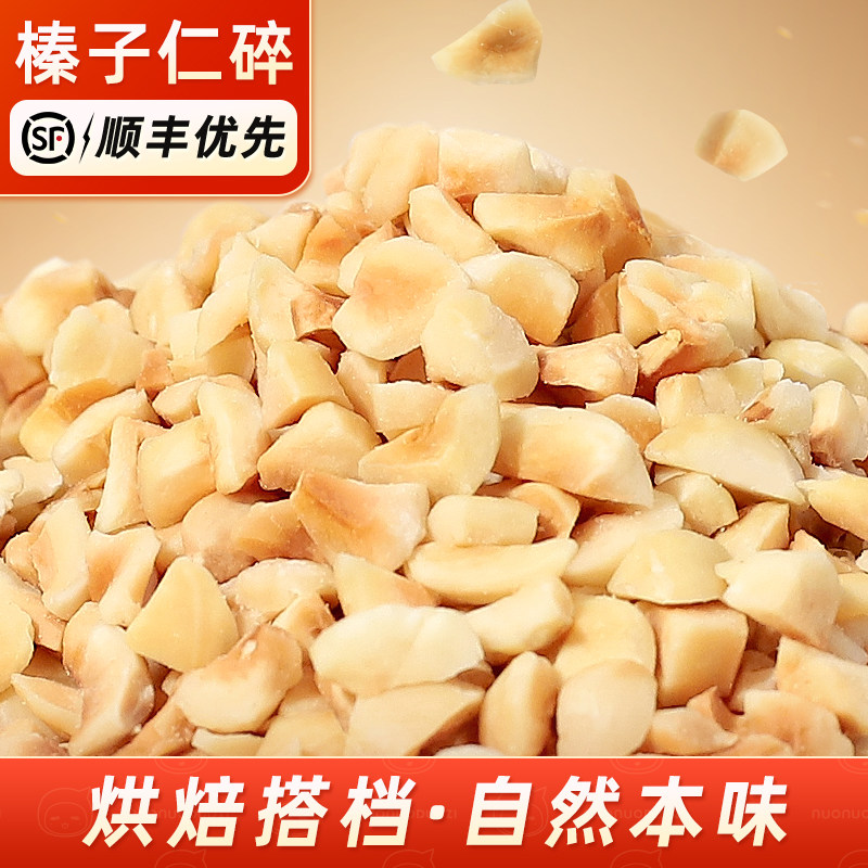 新货大榛子碎仁原味坚果烘焙专用图片