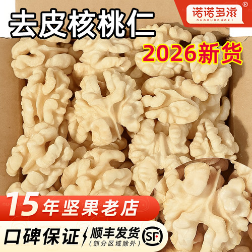 去皮核桃仁2026年新货新疆原味烘焙原料打豆浆商用核桃碎